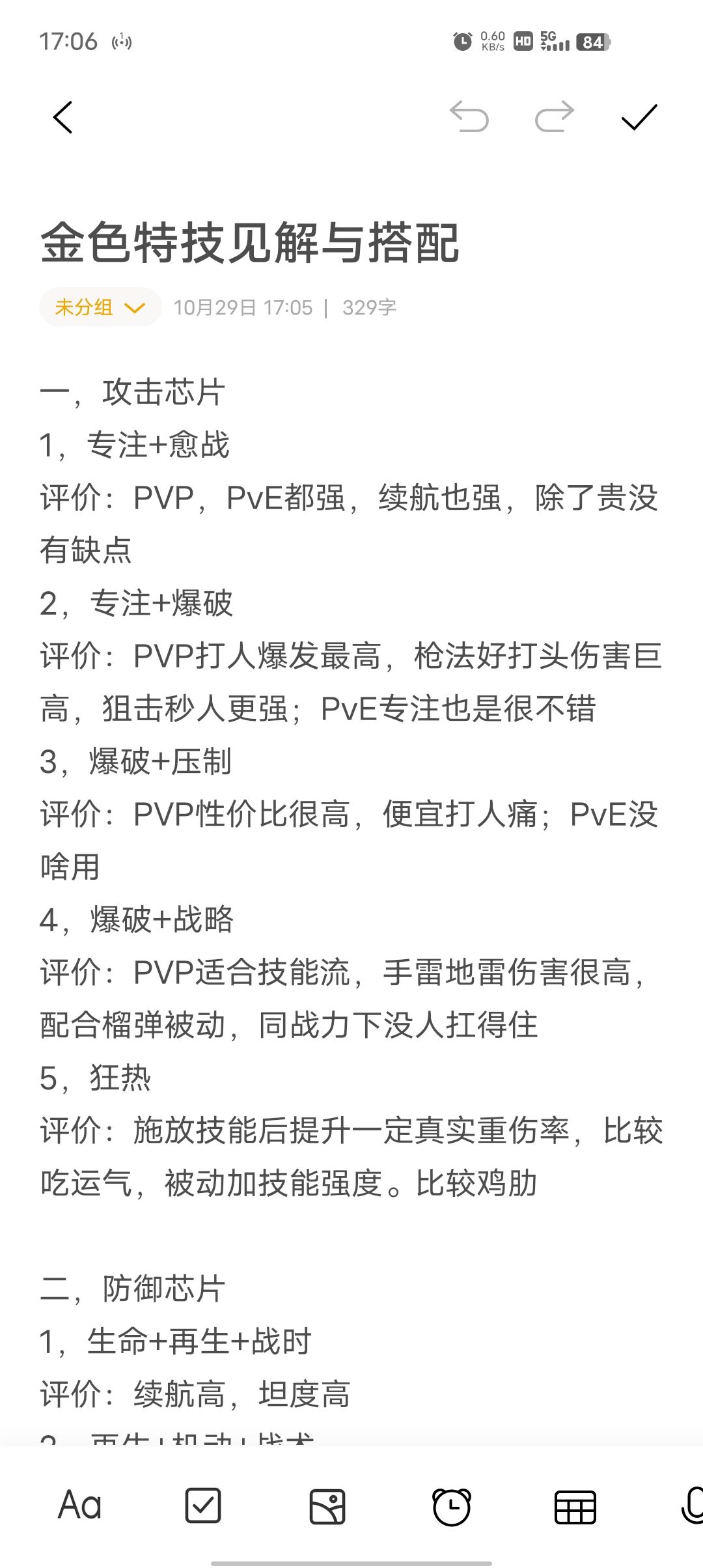 金色特技见解与搭配截图