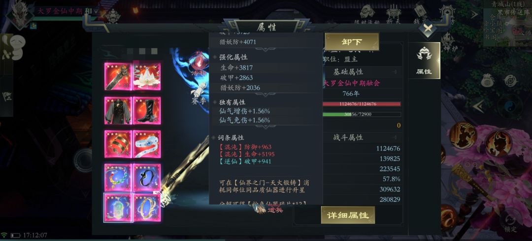 仙器词条防御 2