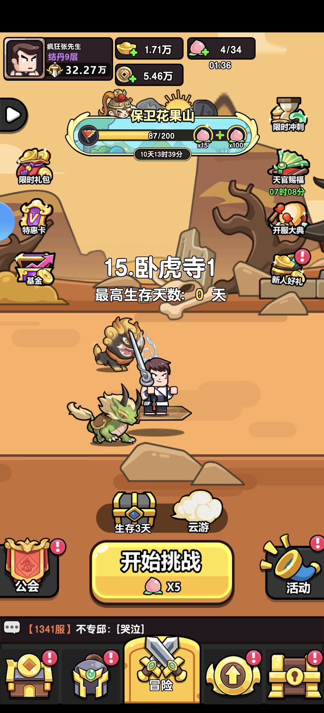 《疯狂宝贝》抽到第一件S装！ 2