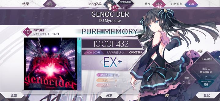 【Arcaea】GENOCIDER (FTR) PM手元截图