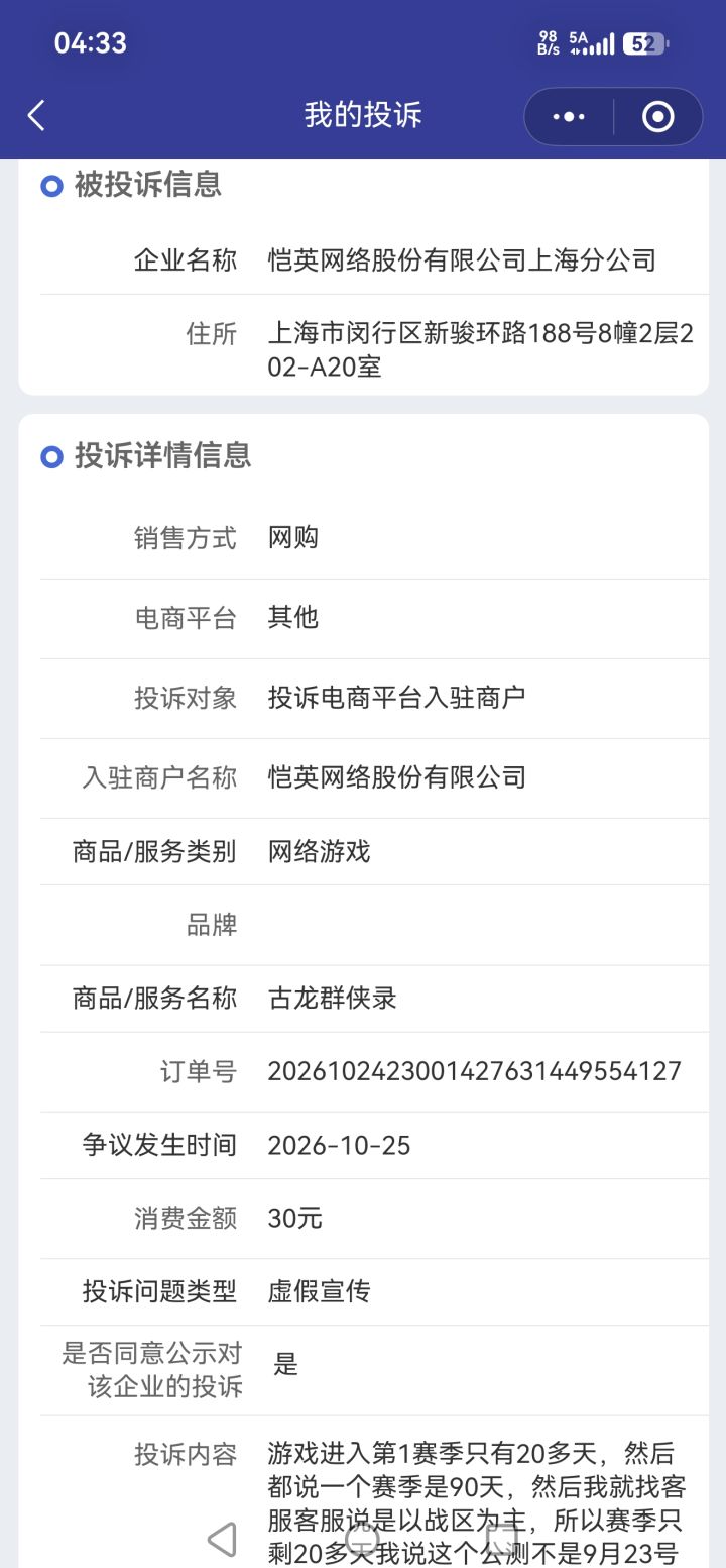要投诉的进来看吧,他这什么公测截图