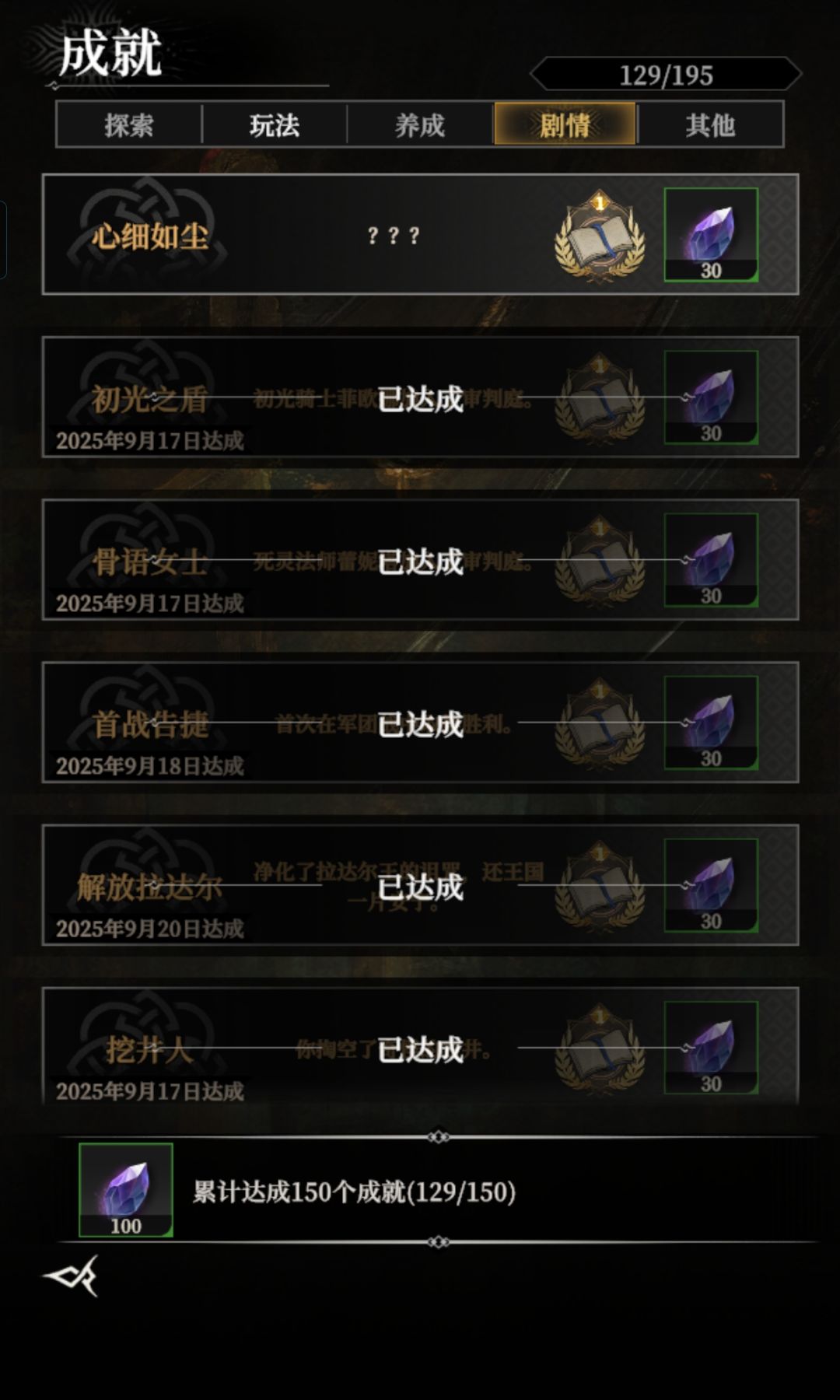完美党和成就党千万别玩 1