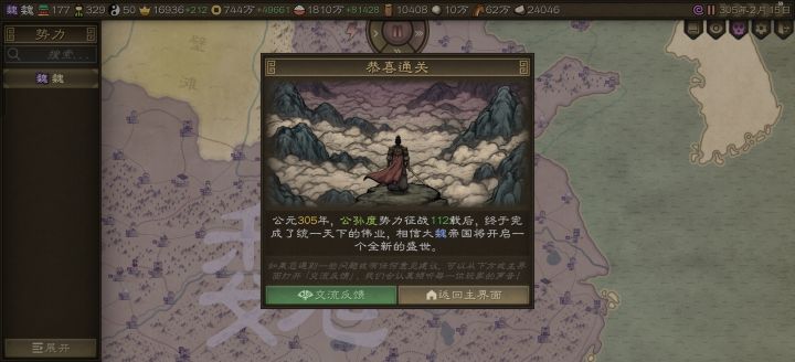 三国截图