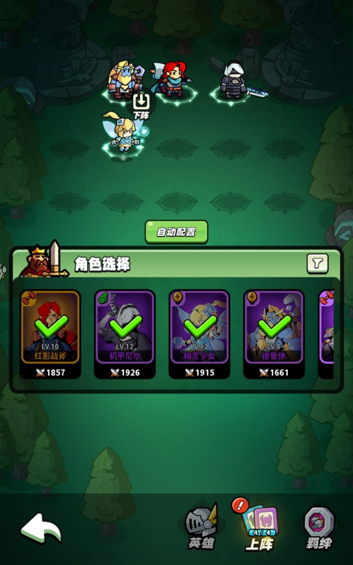 怎么上阵5个英雄啊截图