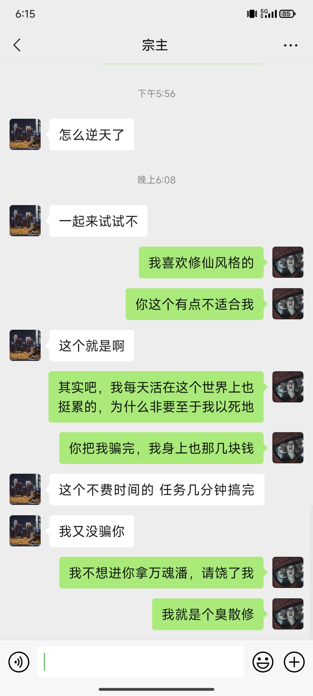 遇见真邪修了,上来就想抓我进幡里做兄弟 2
