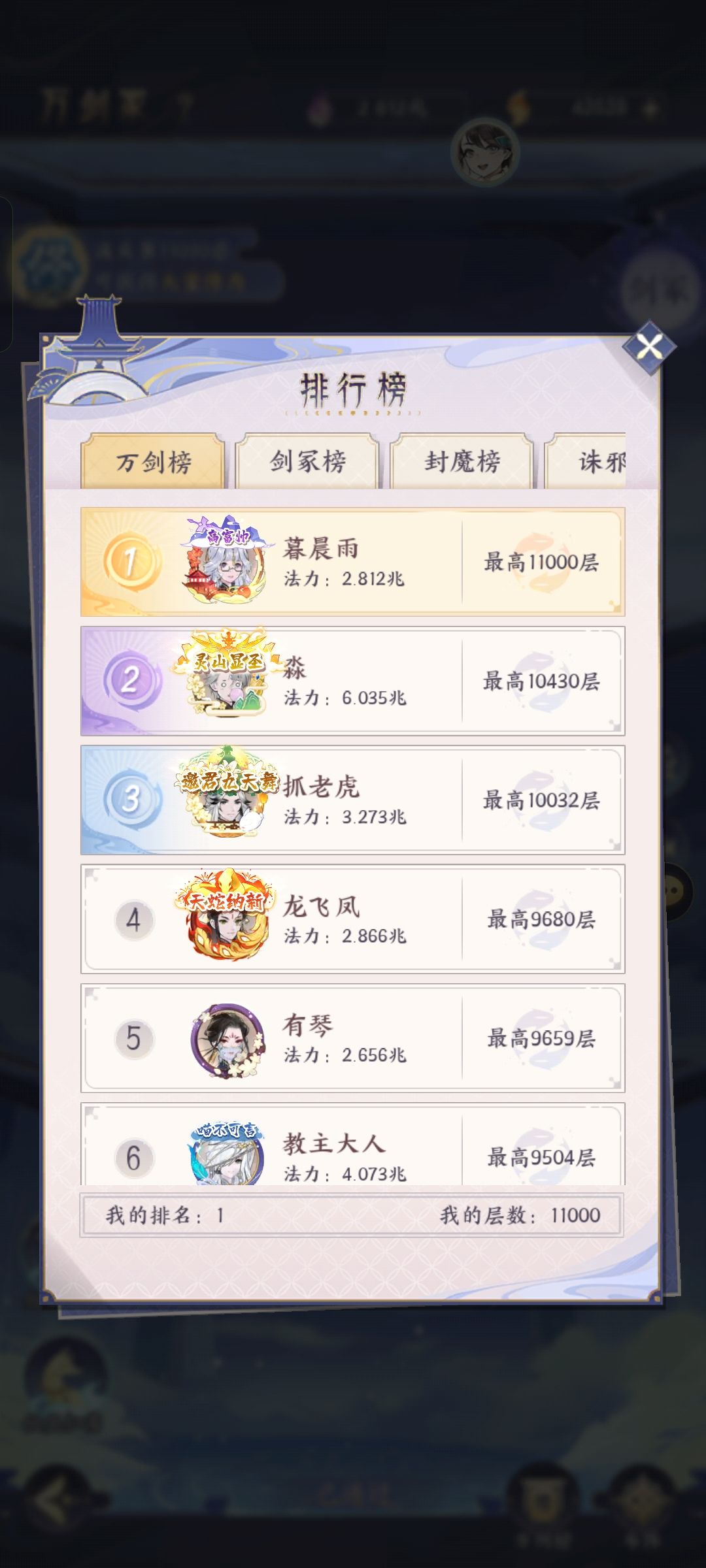 二星妲己万剑冢极限11000层 2