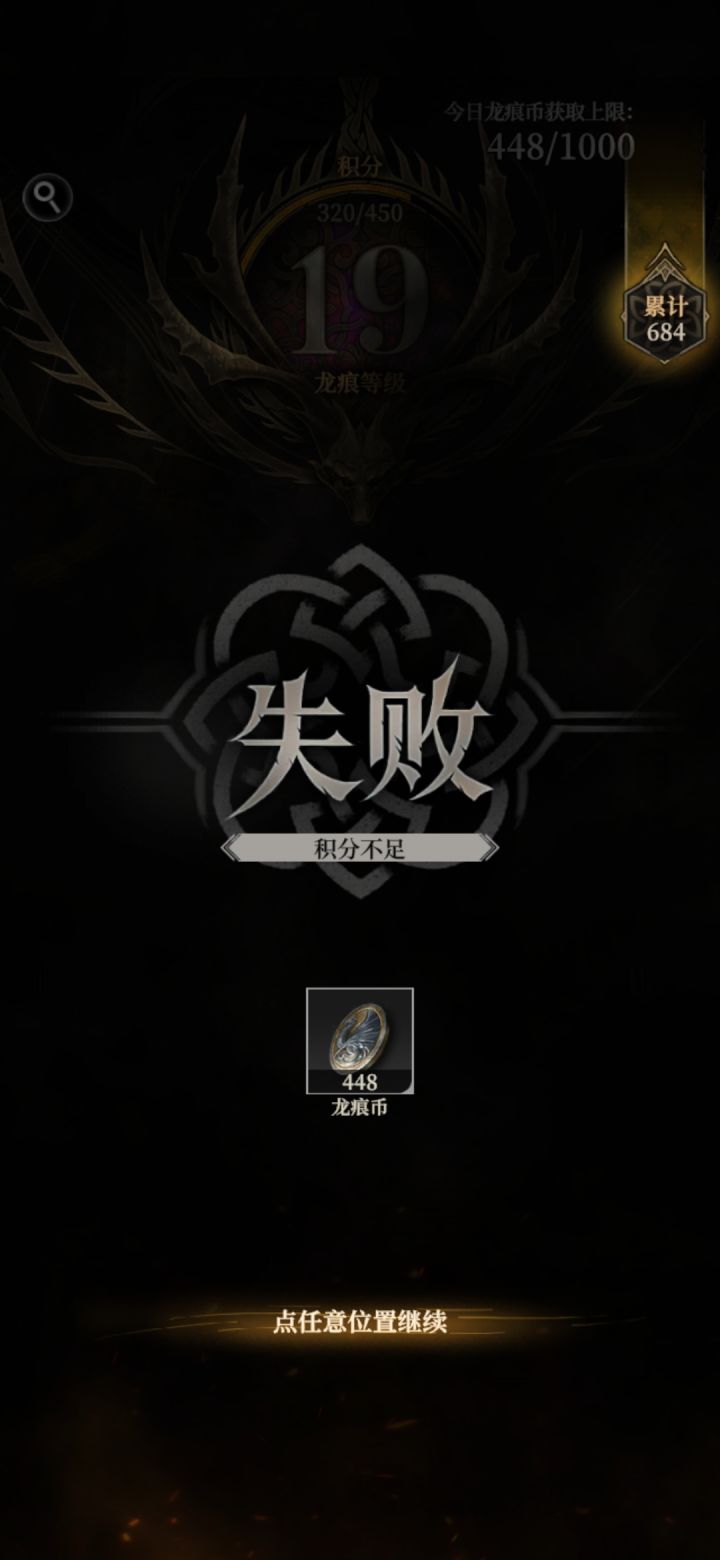 龙痕竞技场规则不合理截图