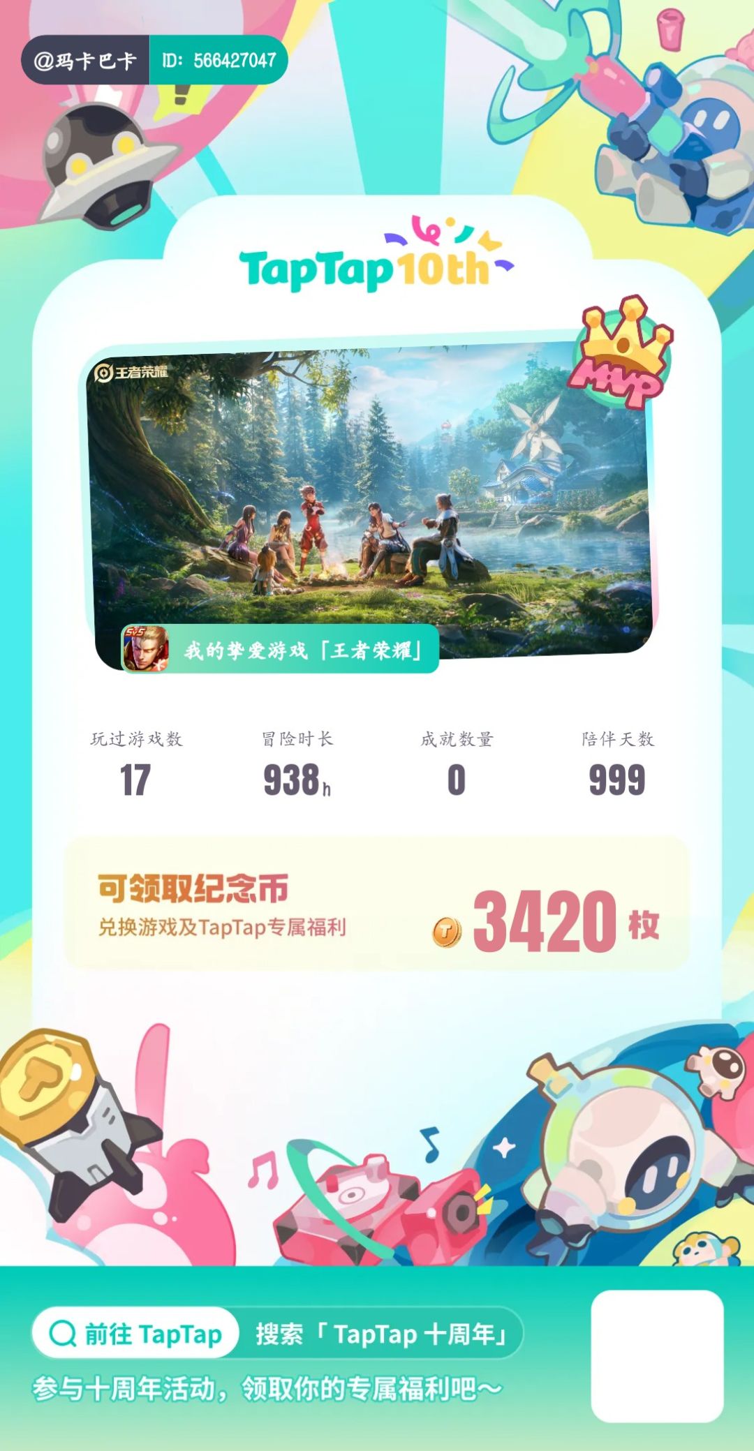 刚好第999天 1