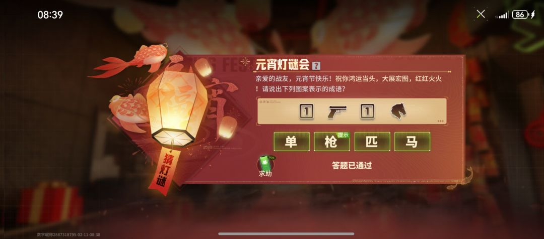 猜花灯密码 1