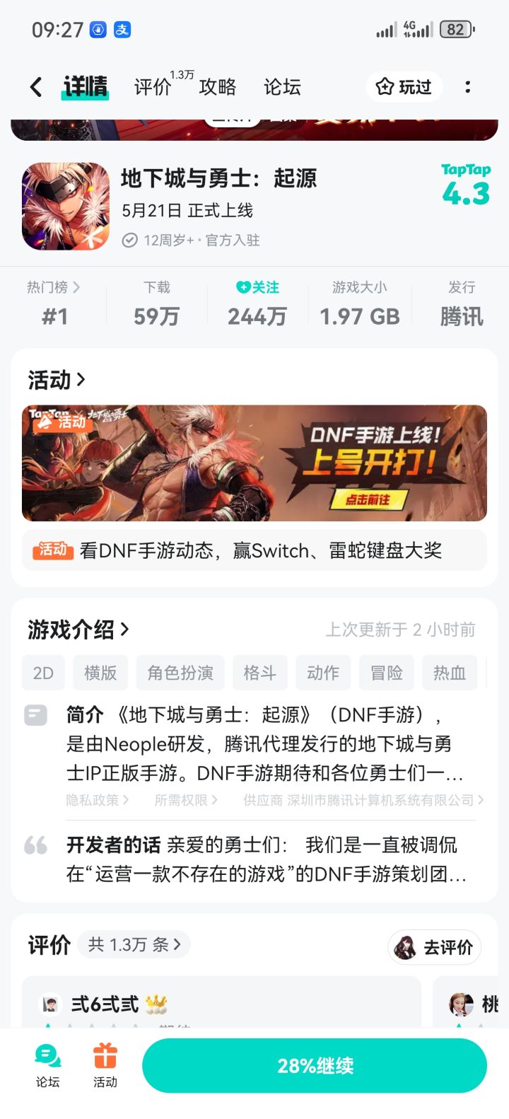 本来准备体验一下,看了评论,都是说玩着玩着被挤下线,进不去,算啦,我还是用流量下的,2个G,我刷抖音更香,拜拜了您嘞截图