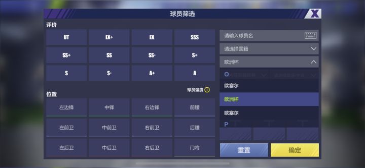 欧洲杯是什么球队截图