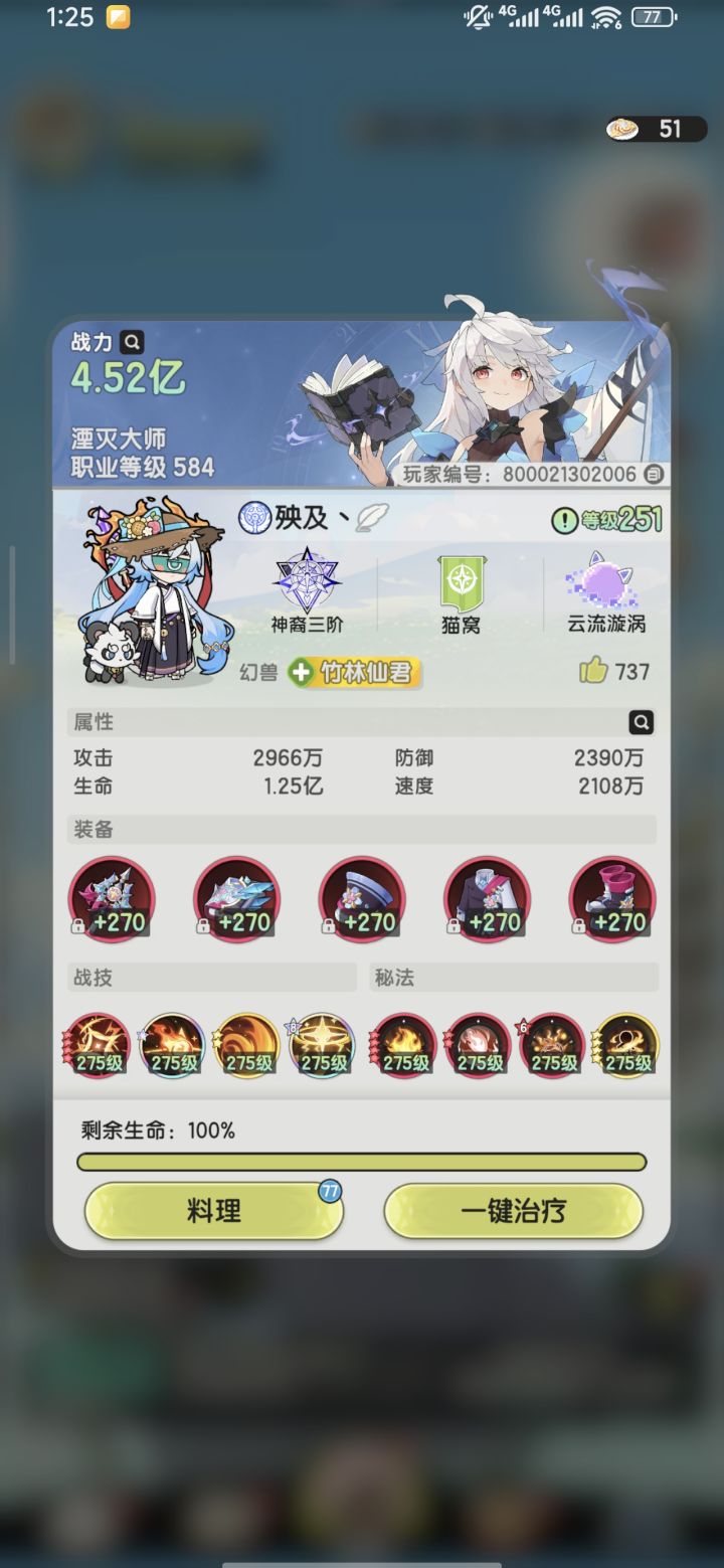 【转生异世界之零氪术士】第468天截图