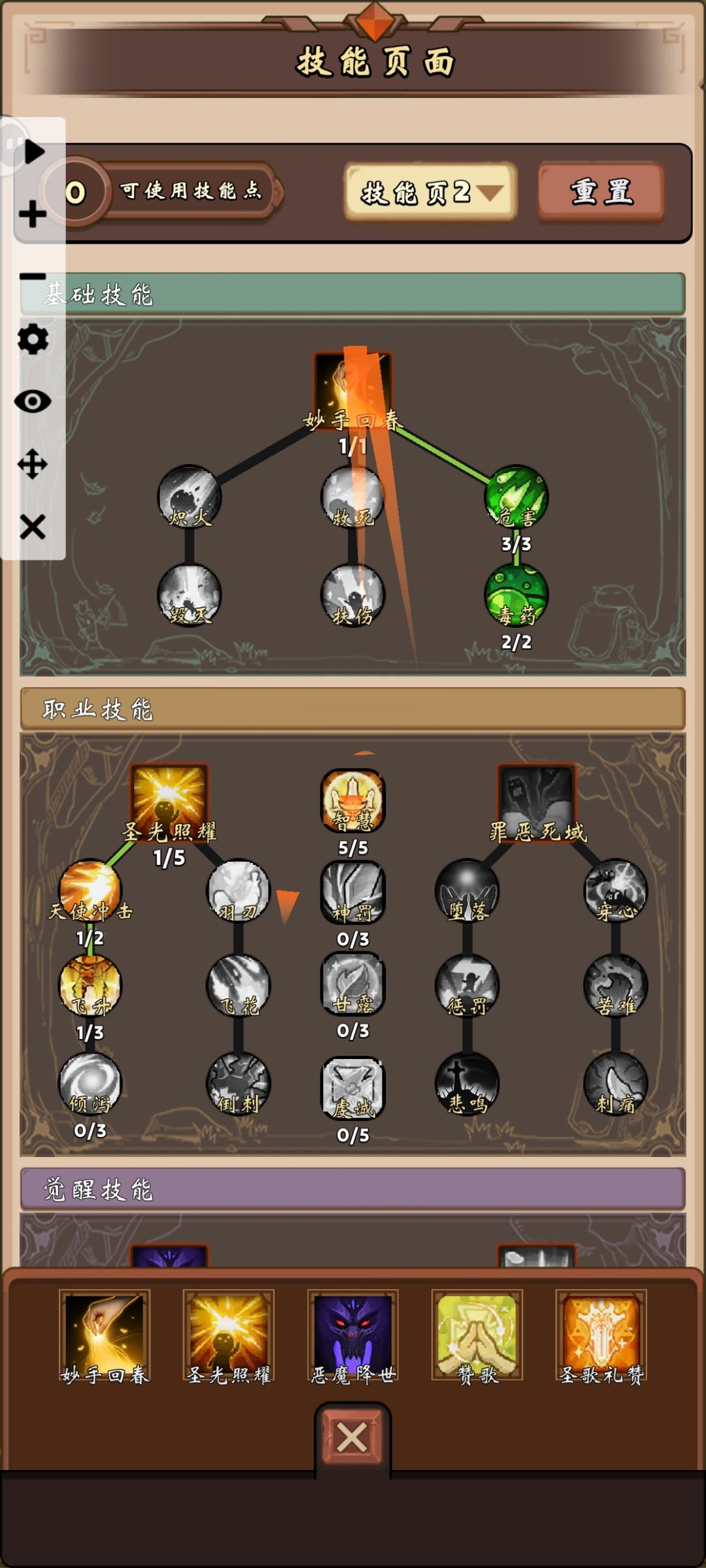 牧师火舞搭配装备 2