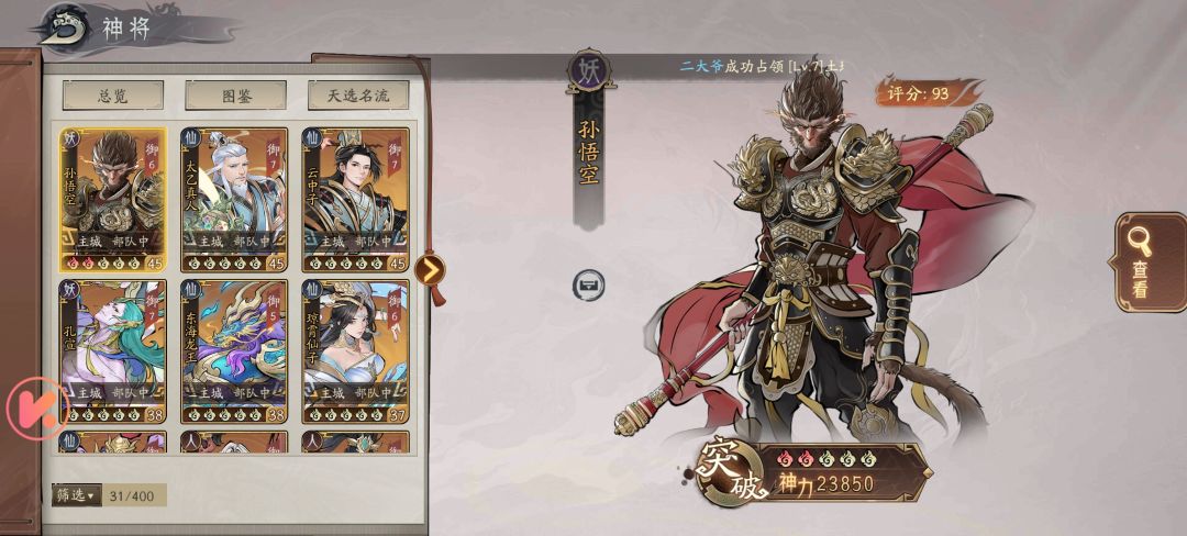 改一下阵法和兵符系统 2