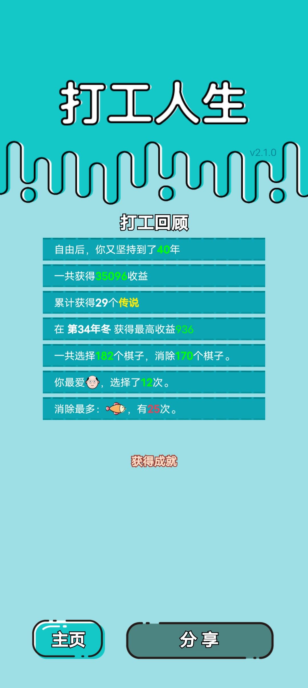 我的打工回顾 2