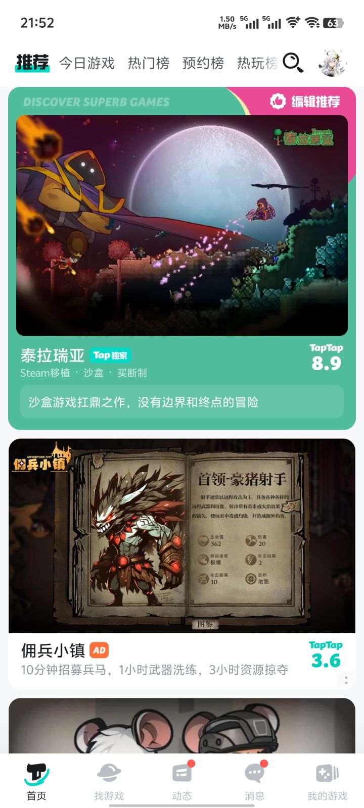 什么是没有边界的冒险截图