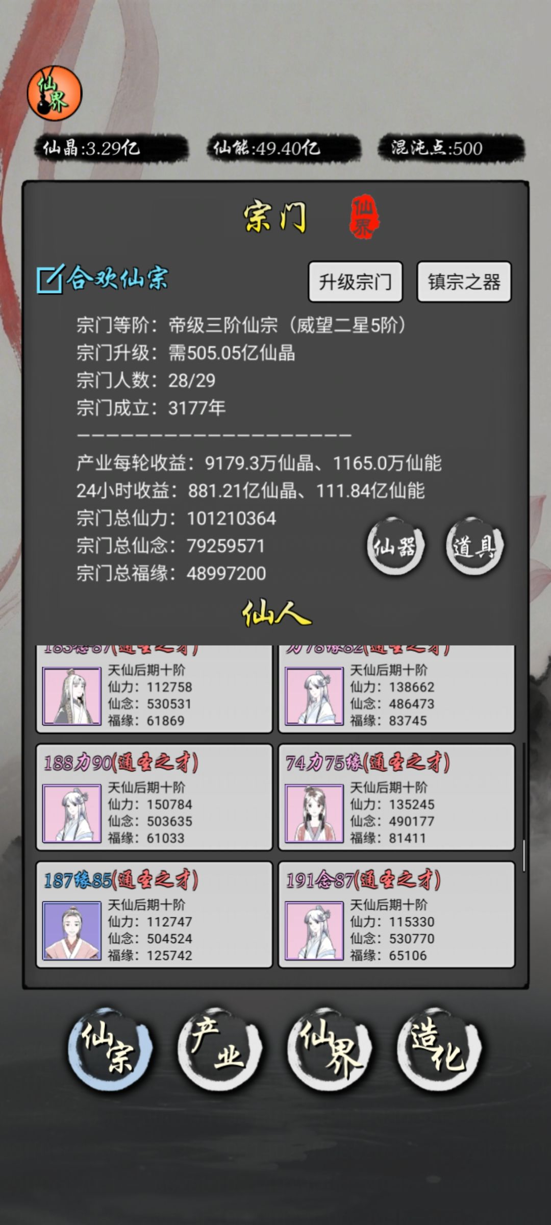 第33天，解禁先主！拿九劫！ 3