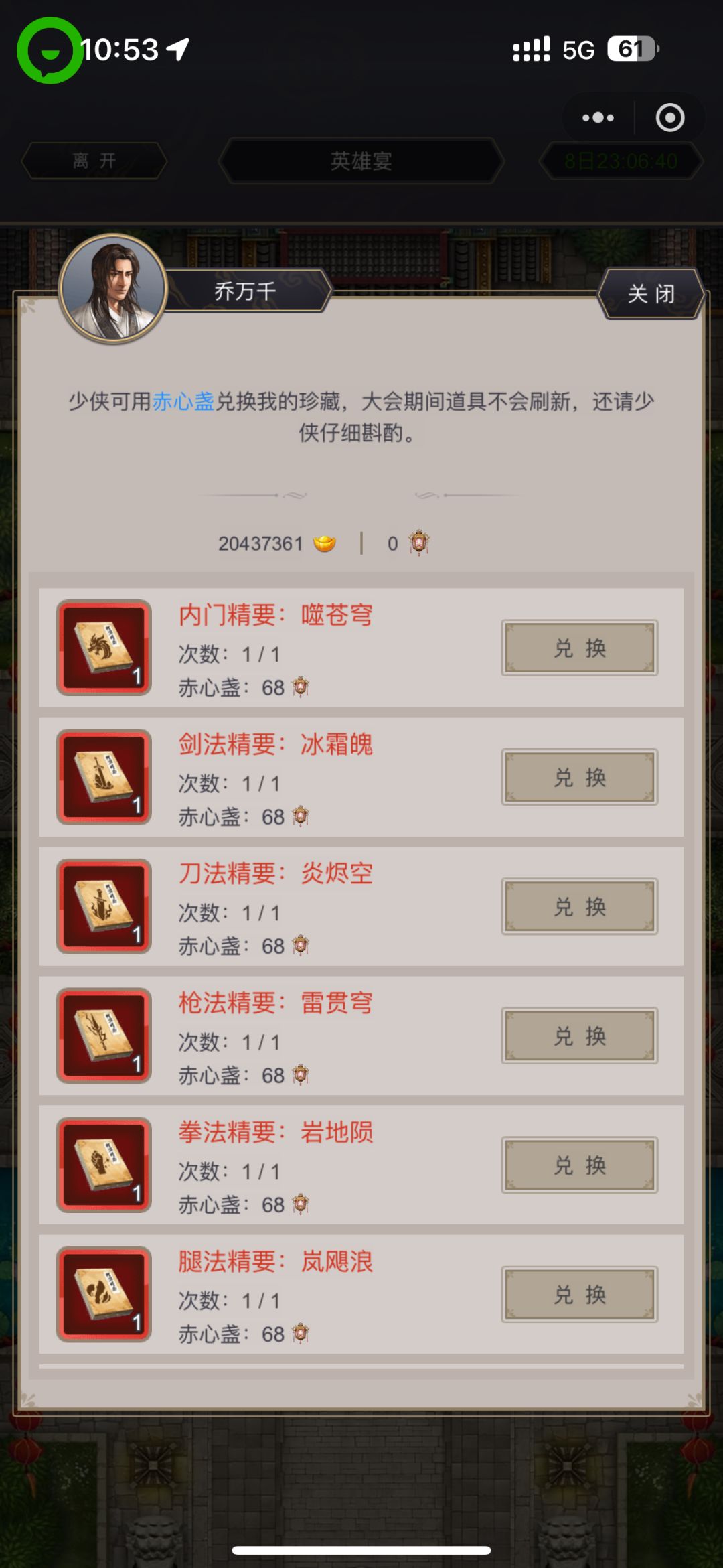 我的赤心盏呢? 5