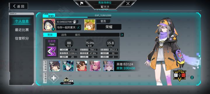 找排位队友截图