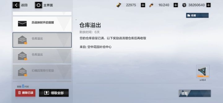 上限只有999999截图