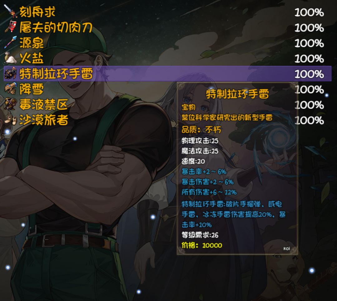 第七层宝箱怪掉落 3