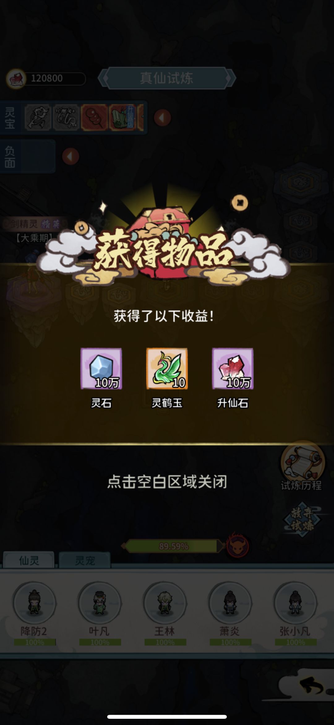 关于真仙试炼一点心得 3