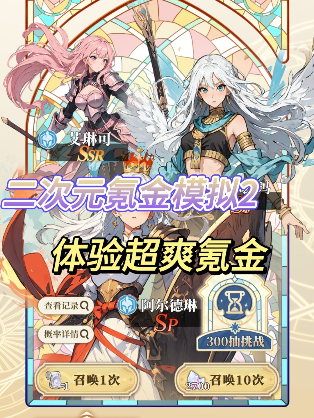 无需充值就能氪金？二次元美少女无限抽！截图
