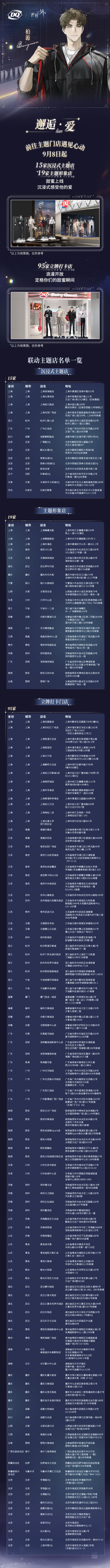 〓世界之外 | DQ联动即将上线 3