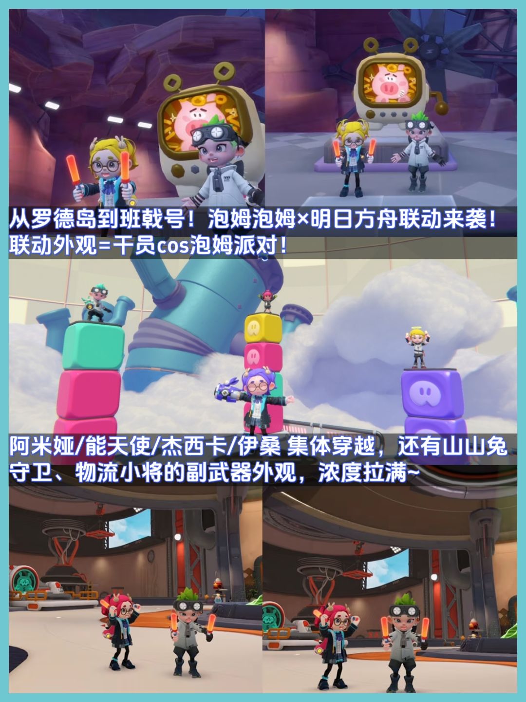 新关卡+泡姆泡姆×方舟联动!双厨狂喜 3