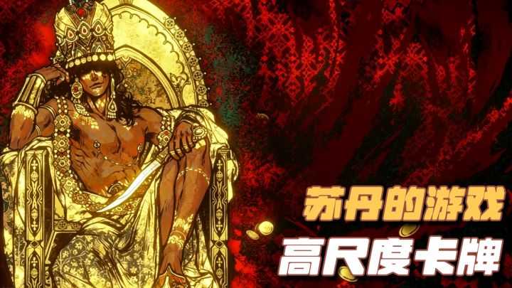 七天完不成任务就斩首!让你体验什么叫真正的生死时速截图