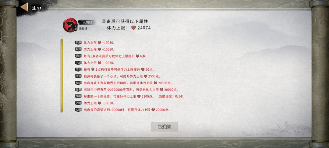 一力破万法,攻击3.3万(纯剑修)详细攻略 3