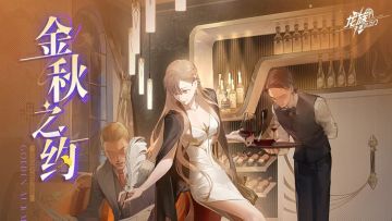 《龙族：卡塞尔之门》十一特别活动前瞻