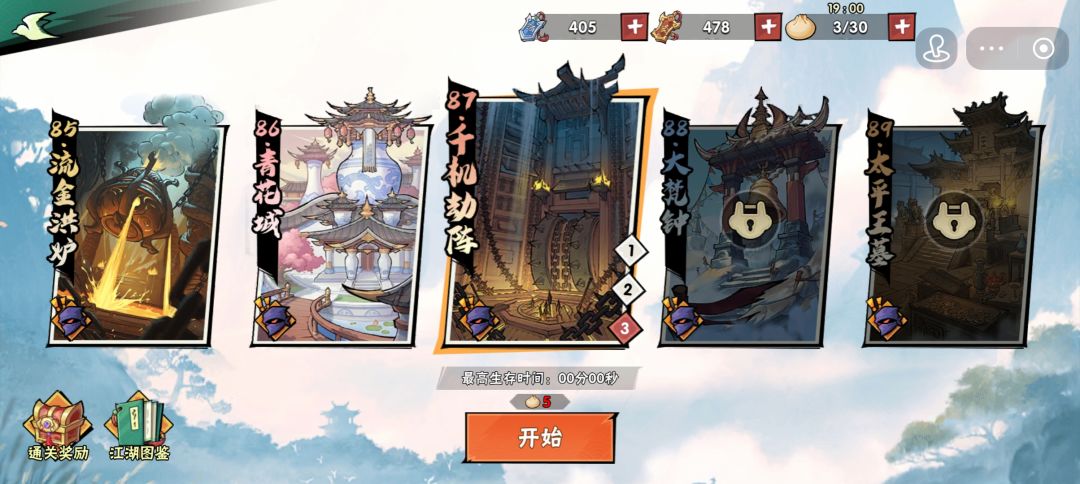 87-2磨人的关卡 2