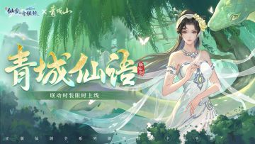 活动预告 | 游青城之美，问青城之道！青城山联动正式开启