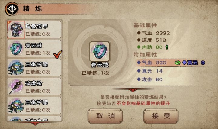 野怪爆的真元戒指截图