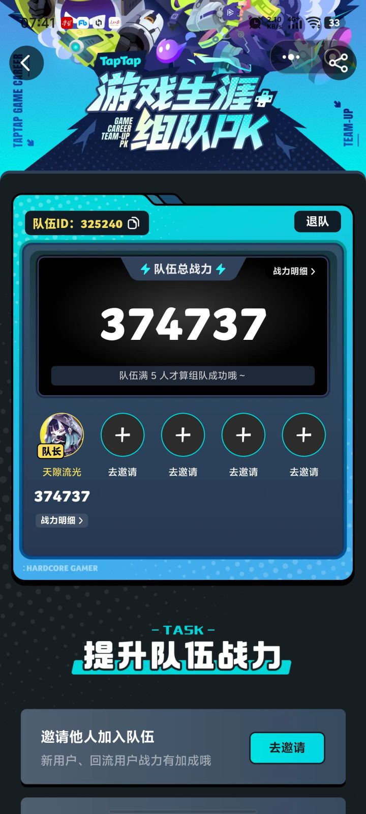 有人组队吗?赶一下活动的末班车截图