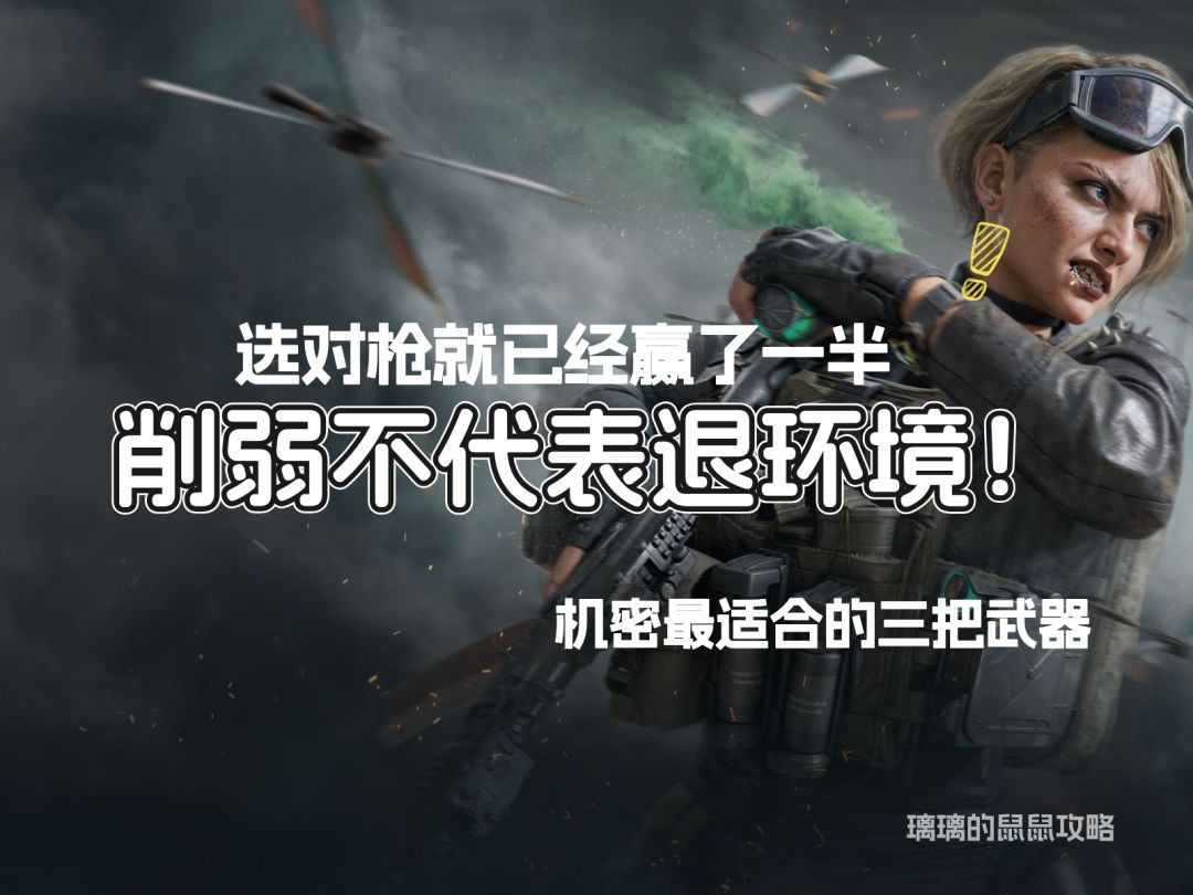 【烽火地带】S9武器选择大于努力，别只关注削弱名单截图