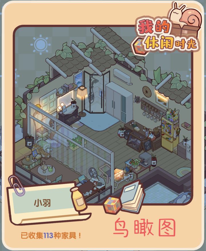 看看我的小家吧。截图