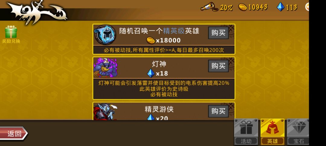 商店的英雄不刷新吗? 1