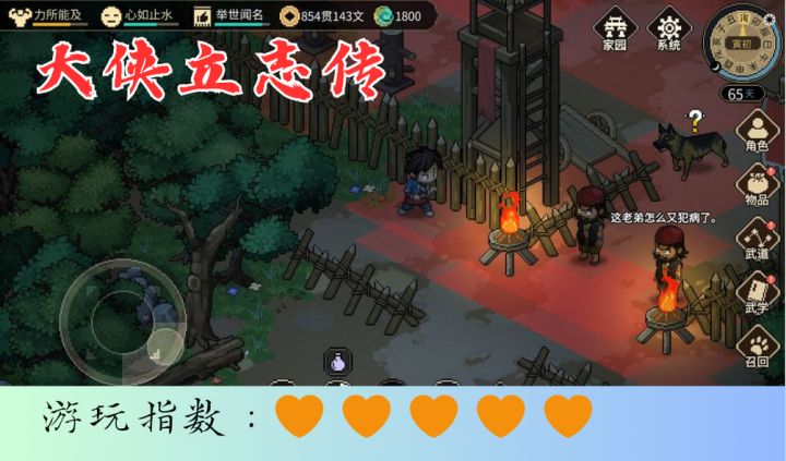 <大侠立志传>圆你一个从小便有的武侠梦！速来一试截图
