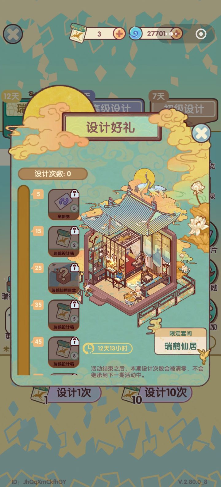 为什么不能继承抽数😭😭😭截图