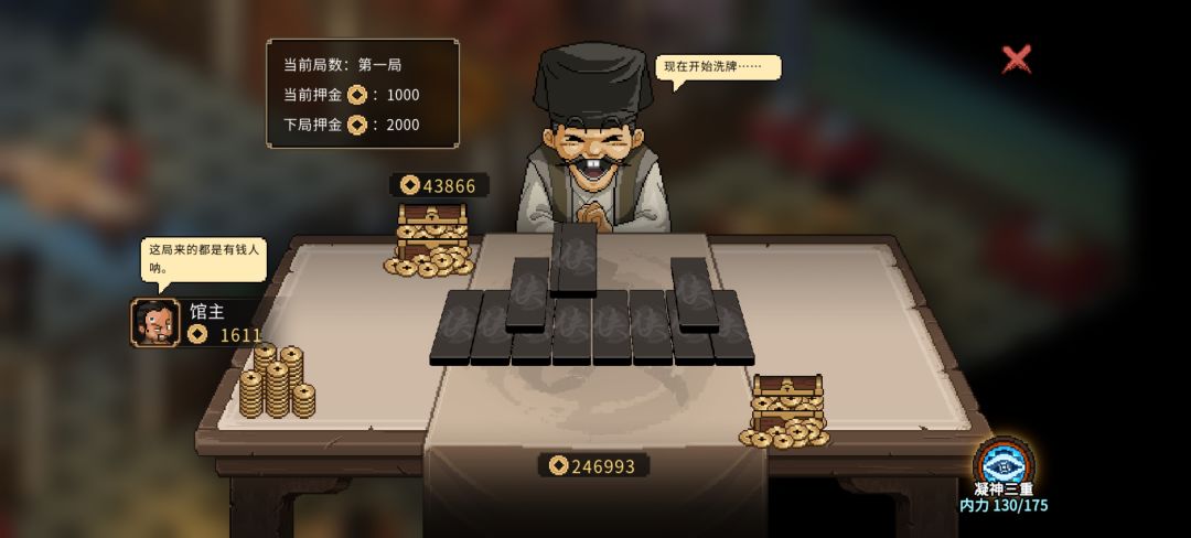 大侠立志传赌坊赚钱心得 1