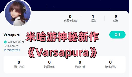 米哈游新作《Varsapura》,都市开放世界? 1