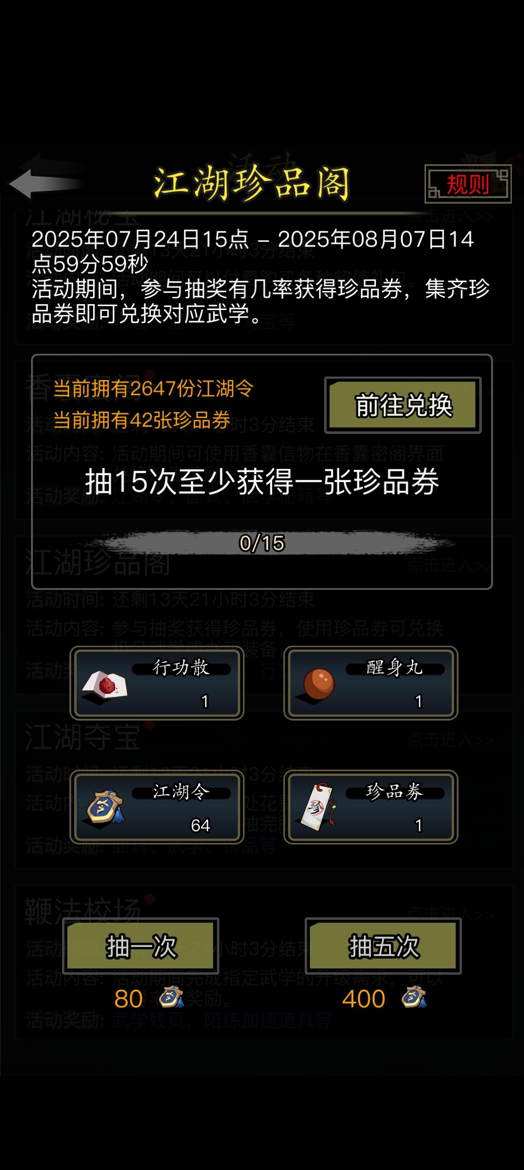 (7.24一掷千金)2w元宝抽珍品券现有93张券 1