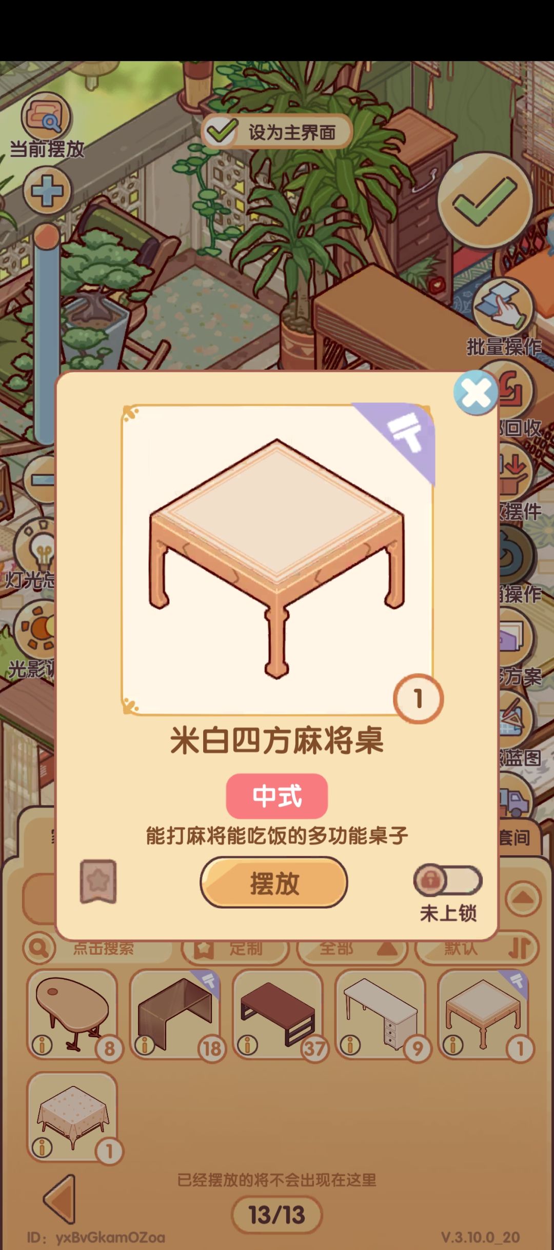 麻将桌跟麻将的尺寸不一致! 2