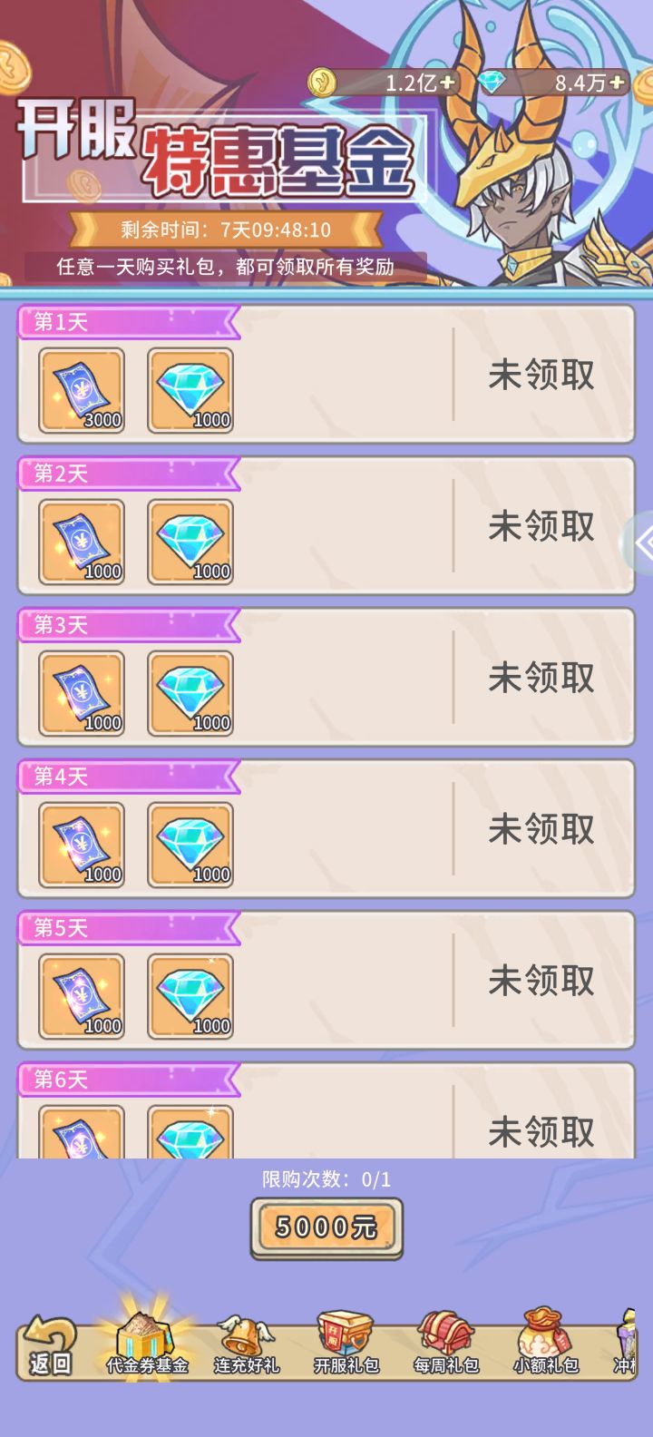 1w基金能一直刷新吗截图