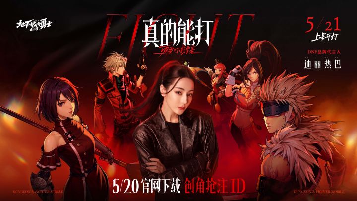 DNF品牌代言人TVC预告片发布!截图