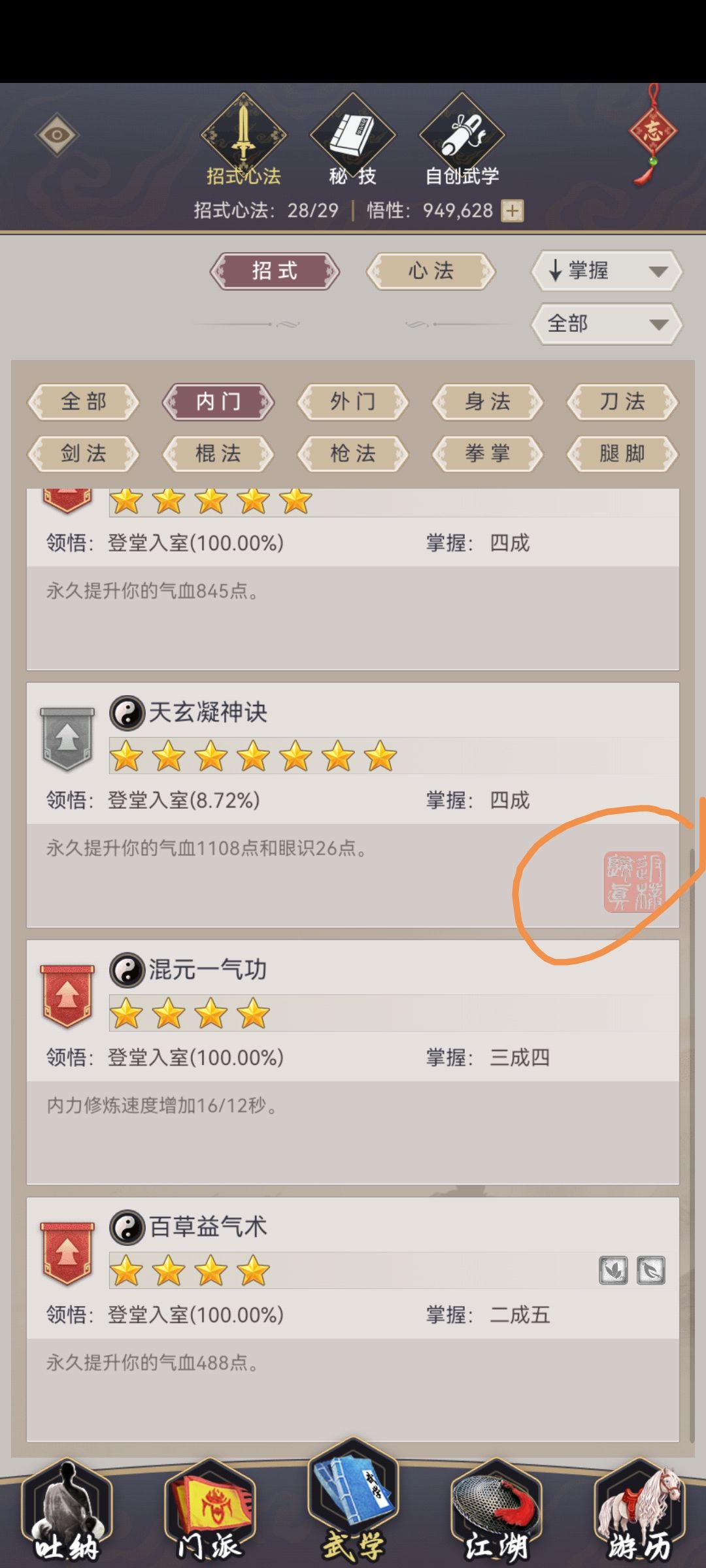 招式右下角有盖章的表示什么 1