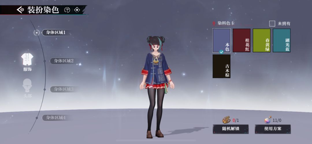 皮肤和原皮的换色不通用啊 2