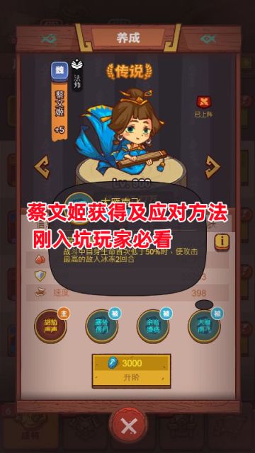 《咸鱼之王》蔡文姬获得及应对方法 刚入坑玩家必看